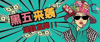 黑色星期五黑五来袭蓝色波普风公