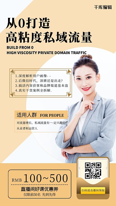 课程直播人物黄色简约海报