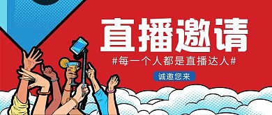 红色波普风直播邀请主播手机配图