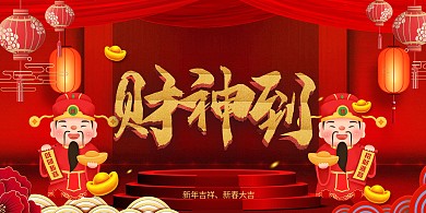 千库编辑原创元素财神到元宝财神红色中国风海报