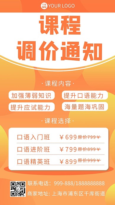 调价通知圆橙色渐变海报