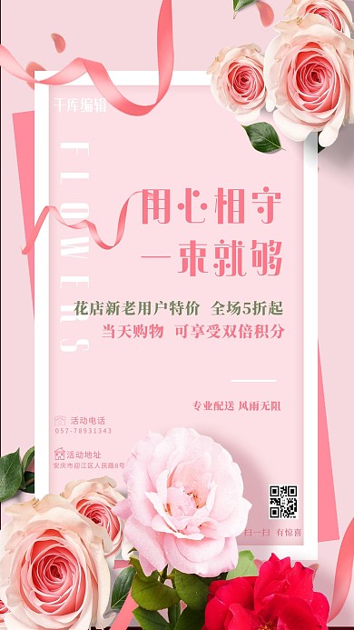 会员日促销鲜花 玫瑰粉色纯色海