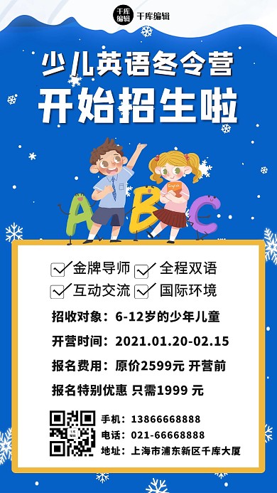 少儿英语冬令营优惠儿童学英语蓝色卡通手机海报