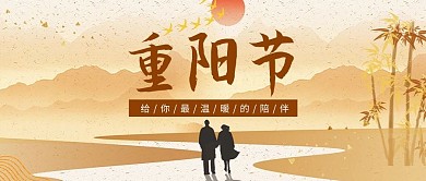 重阳节剪影老人黄色中国风公众号首图