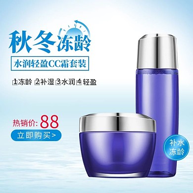 美妆促销蓝色调简约风电商主图