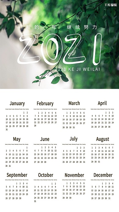 2021日历摄影图绿色清新海报