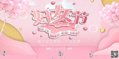 三八妇女节粉色c4d展板