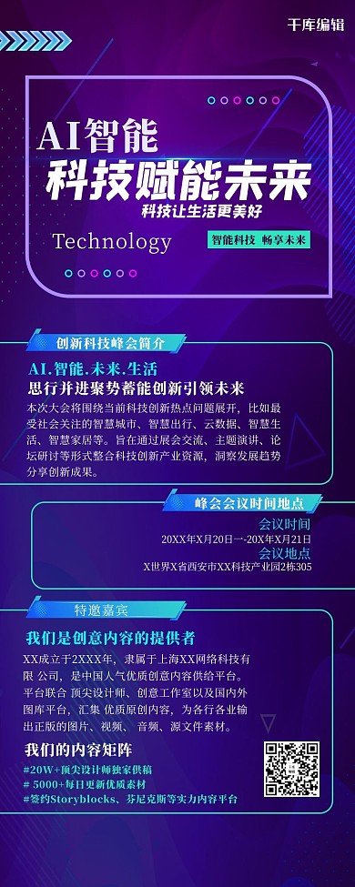 科技长图科技线条紫色创意科技风长图