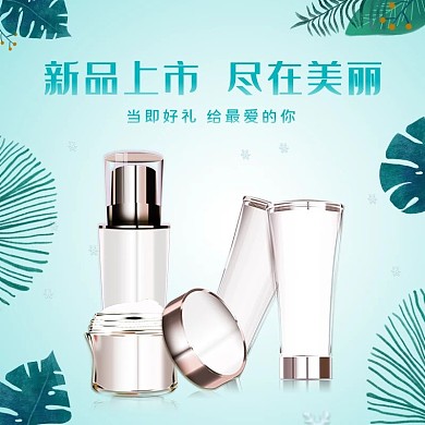 千库编辑原创化妆品叶子蓝绿色简约电商主图