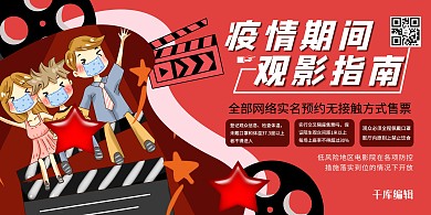电影院观影须知观影指南暖色系简约展板
