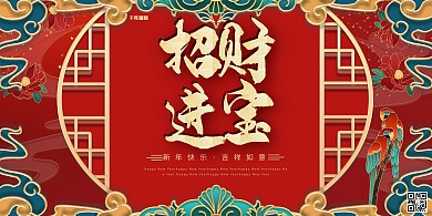 新年初五迎财神红色国潮浮雕展板