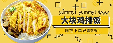 创意孟菲斯风格鸡排饭外卖店招