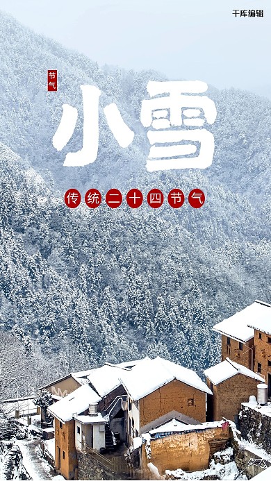 小雪雪景摄影图蓝色极简海报