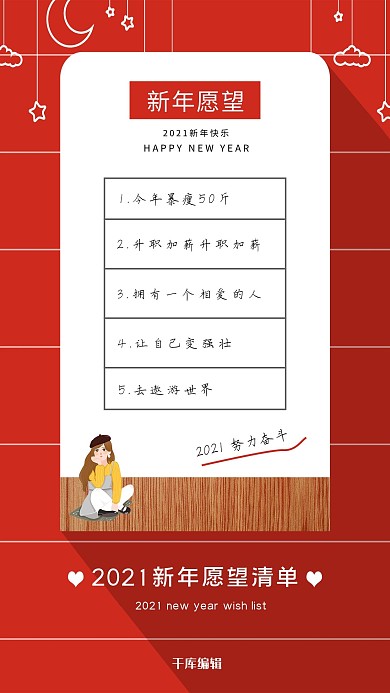 新年许愿文本红色简约海报