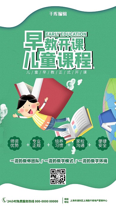 早教课程小孩书本绿简约海报