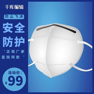 日常口罩蓝色简约主图