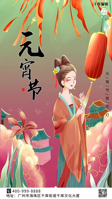 元宵女生绿色红色中国风海报