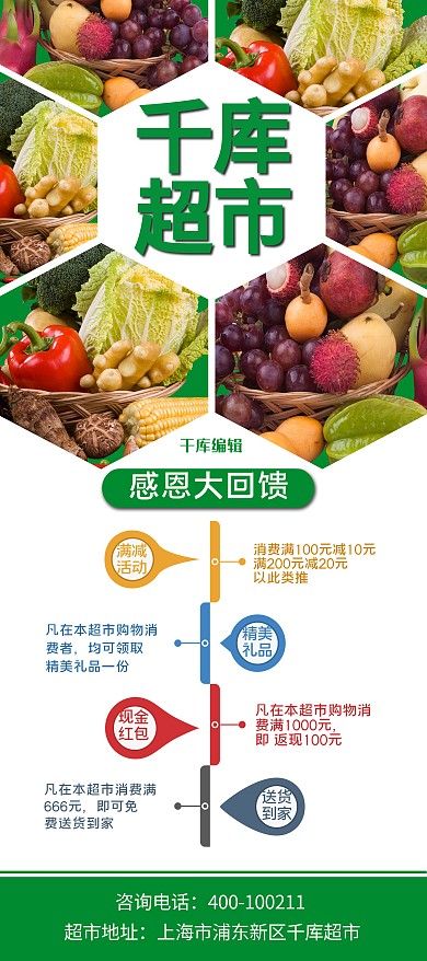 超市促销打折优惠活动绿色形状X展架易拉宝