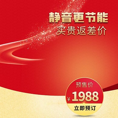 天猫淘宝电商简约红色主图