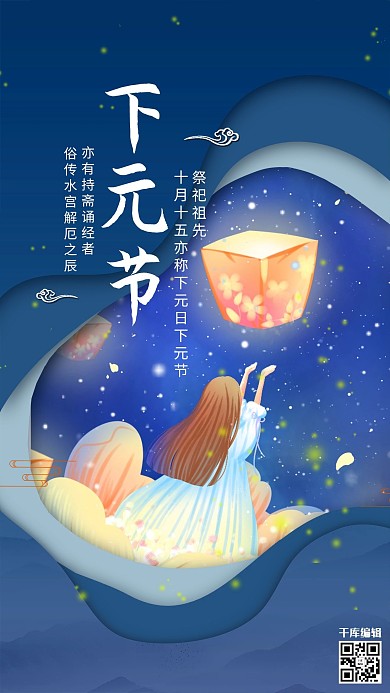 下元节放河灯蓝色手绘海报