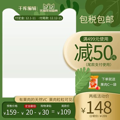 双十二食品绿色渐变电商主图直通车