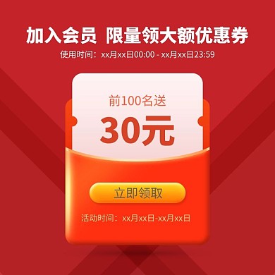 优惠券主图优惠券红色创意风格电商主图