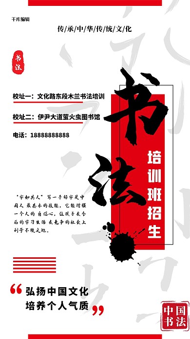 培训书法招生红色黑色简约海报
