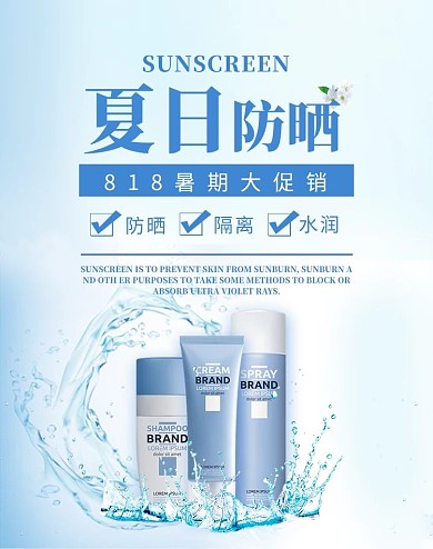 夏日防晒化妆品蓝色渐变电商竖版海报