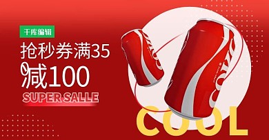 饮料碳酸饮料红色简约电商横版banner