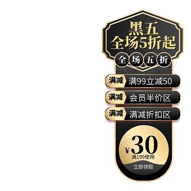 黑五优惠黑色漂窗