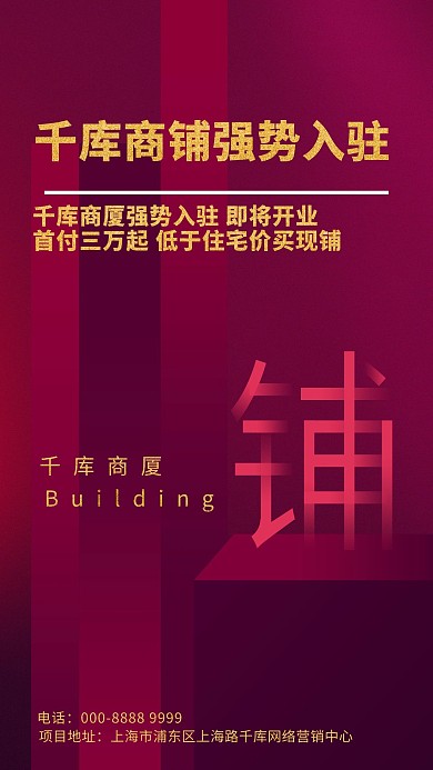 商铺类文字玫红创意海报