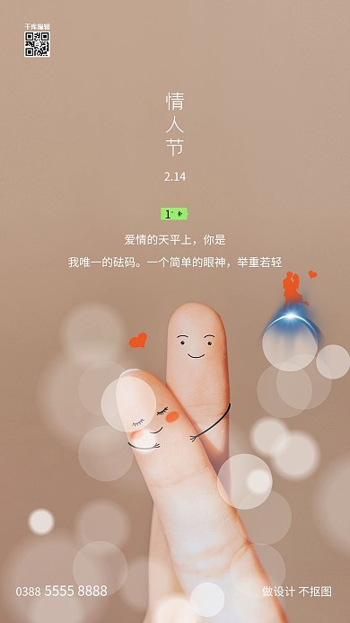 情人节手指金棕色创意海报