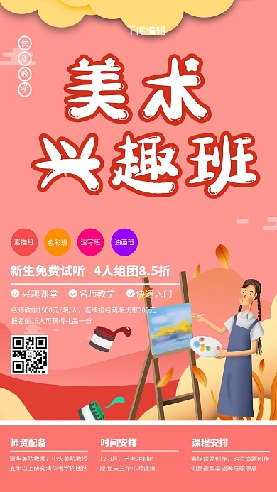 美术培训班画画的女孩粉色渐变插画风海报