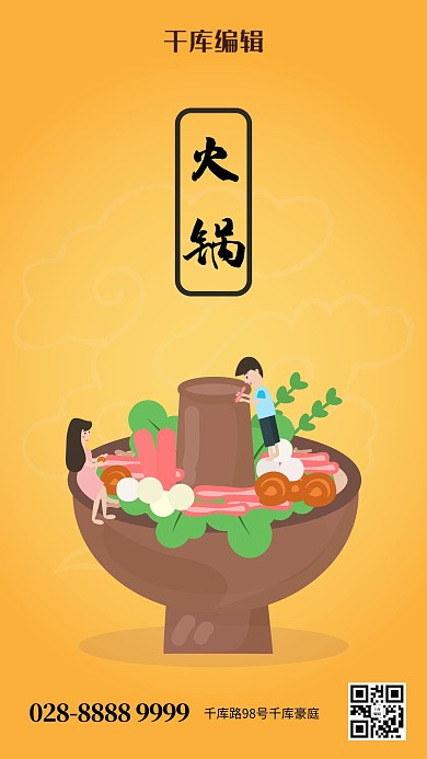 美食节创意卡通麻辣火锅海报