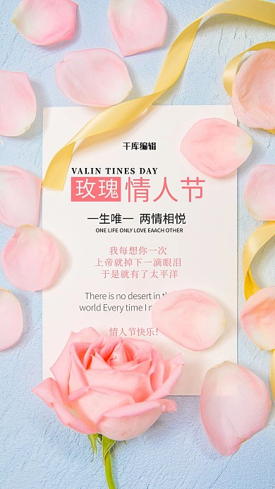 粉红色玫瑰情人节简约海报玫瑰花、花瓣粉红简约海报