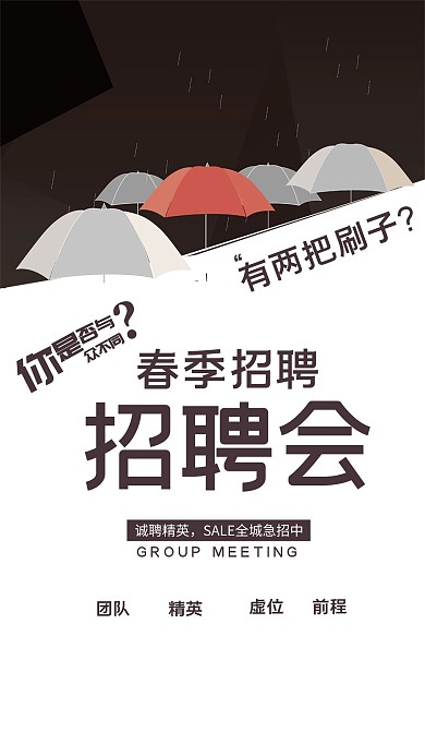 千库原创春季招聘商务海报