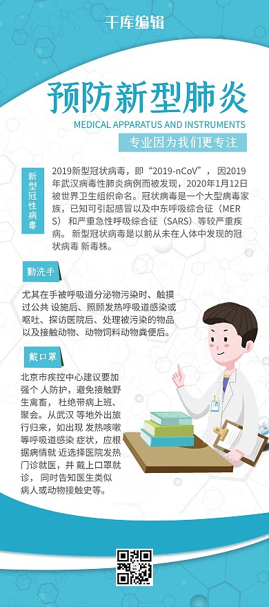 新型冠状病毒医生蓝色扁平X展架