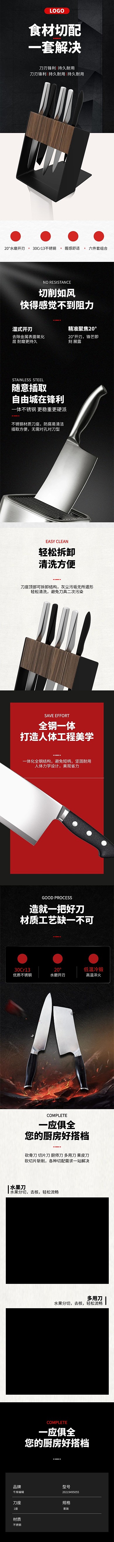 厨房用品食材切配刀具套装黑灰简约风电商详情页