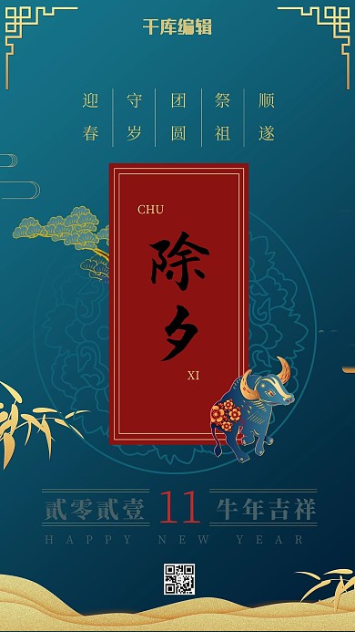 除夕正月守岁蓝色中国风海报