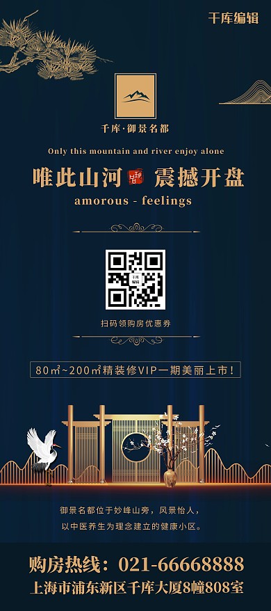 房地产金色庭院深蓝色简约中式风展架