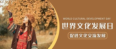 世界文化发展日摄影图黄色商务风公众号首图