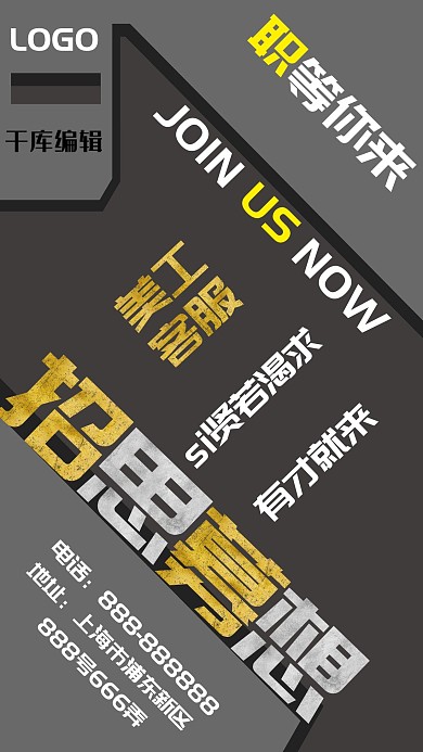 简约风创意立体招思募想企业招聘海报