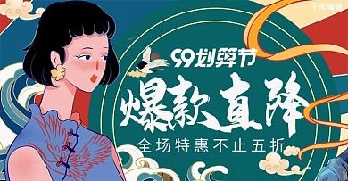 99大促划算节活动蓝色国潮风电商海报banner