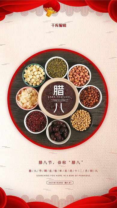 腊八节腊八粥红色简约海报