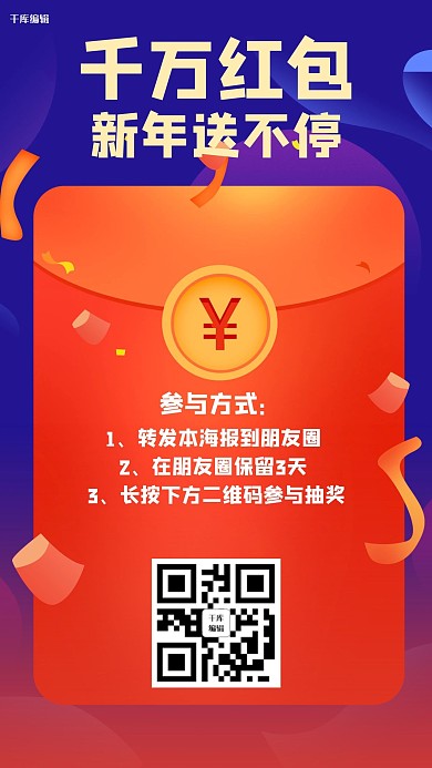 新年送红包红色紫色简约手机海报