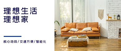 租房买房地产宣传大气简约大字公众号首图