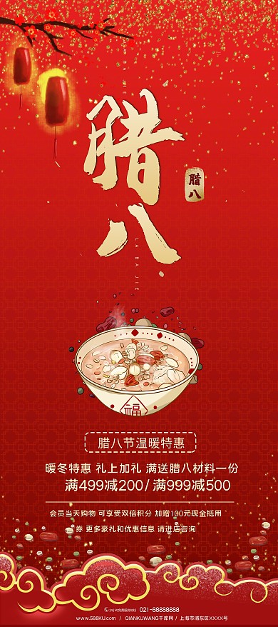 腊八节腊八粥红色简约展架