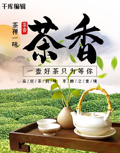 简约风格茶香茶叶banner