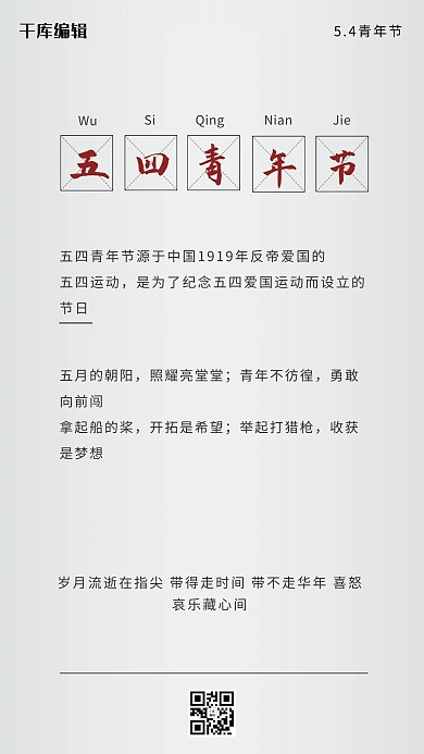 五四青年节文字灰色简约海报