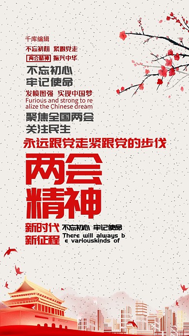 两会文字类灰色创意排版海报